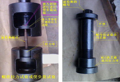 螺栓拉力附具圖