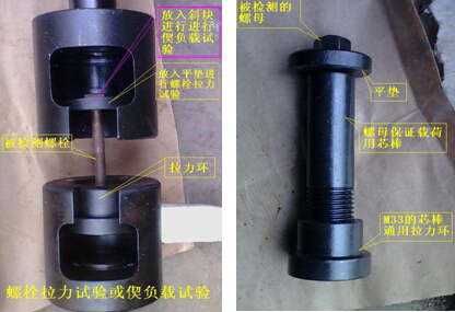 螺栓拉力附具图